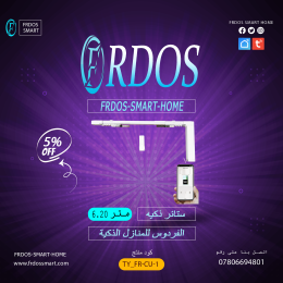 ستائر ذكيه 6M